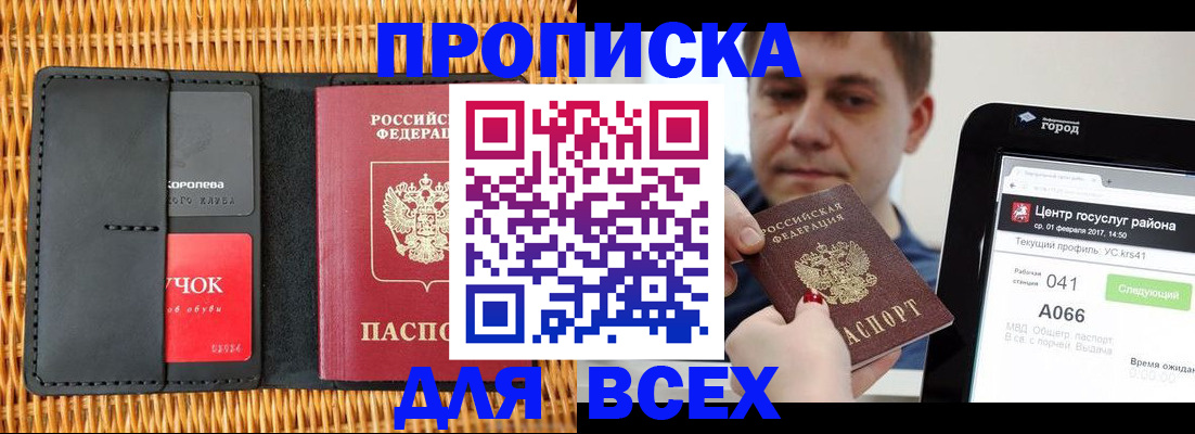 временная регистрация в Батайске