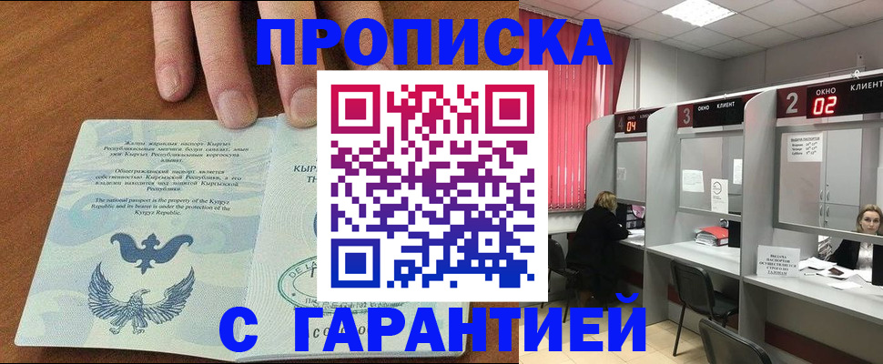 прописка для кредита в Батайске
