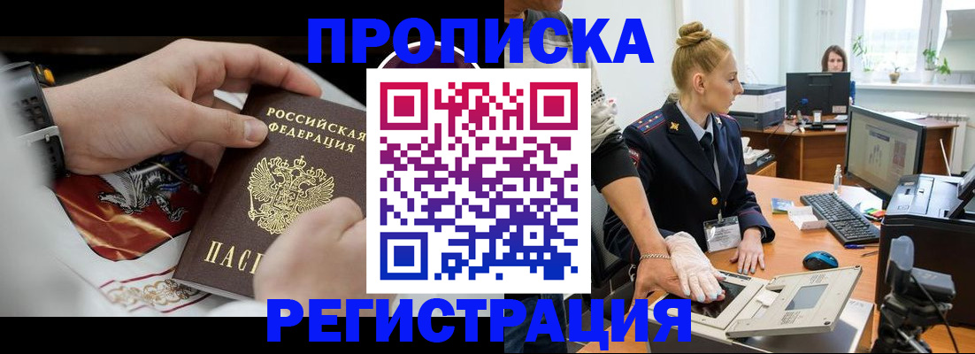 прописка паспорт в Батайске