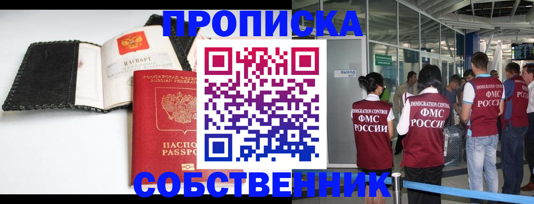 прописка для школы в Батайске