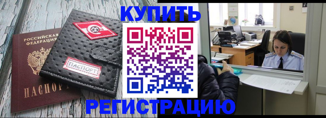временная регистрация 2025 в Батайске